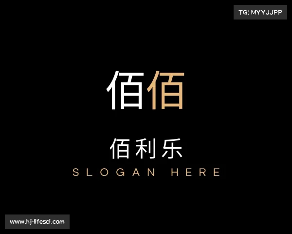 解读佰利乐